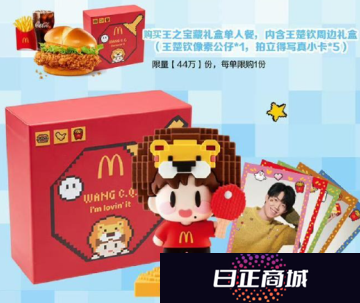 麦当劳王楚钦联名怎么预约 麦当劳王楚钦套餐怎么样
