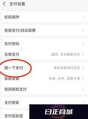 支付宝蓝环碰一碰怎么开 支付宝蓝环碰一碰用的什么