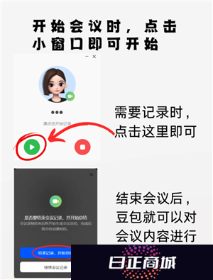 豆包会议纪要怎么弄怎么开启 豆包会议纪要录音怎么下载