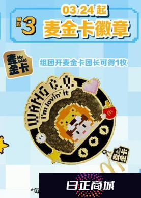 麦当劳王楚钦联名怎么预约 麦当劳王楚钦套餐怎么样
