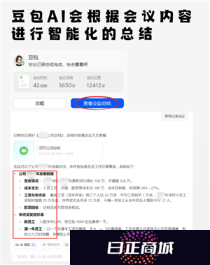 豆包会议纪要怎么弄怎么开启 豆包会议纪要录音怎么下载