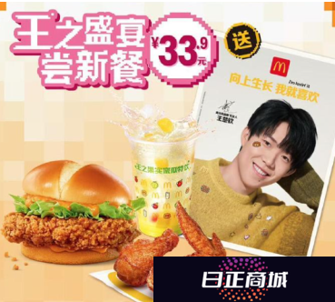 麦当劳王楚钦联名怎么预约 麦当劳王楚钦套餐怎么样