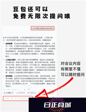 豆包会议纪要怎么弄怎么开启 豆包会议纪要录音怎么下载