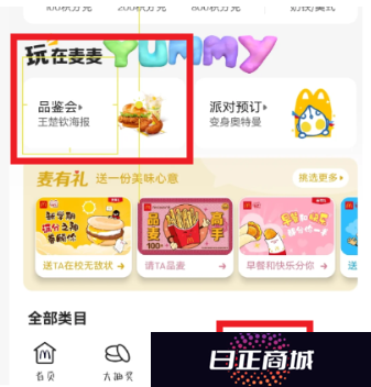 麦当劳王楚钦联名怎么预约 麦当劳王楚钦套餐怎么样