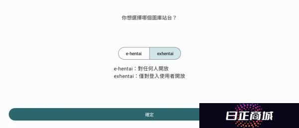 EhViewer初始设定