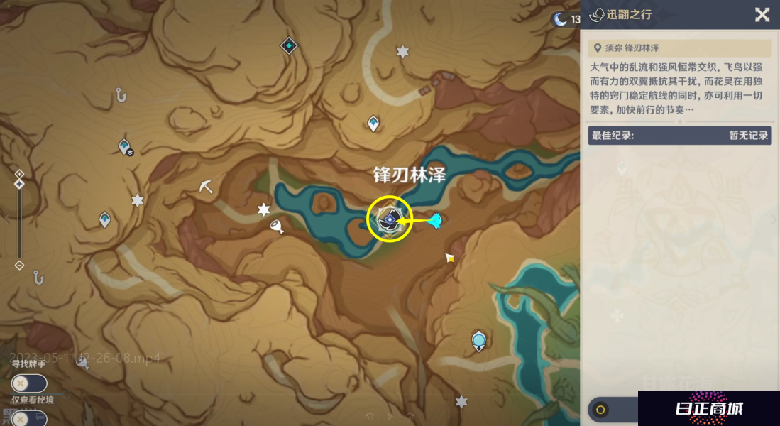 原神忆昔诸途巡历第四天攻略