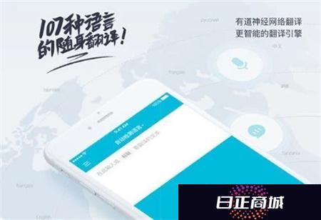 有道翻译官