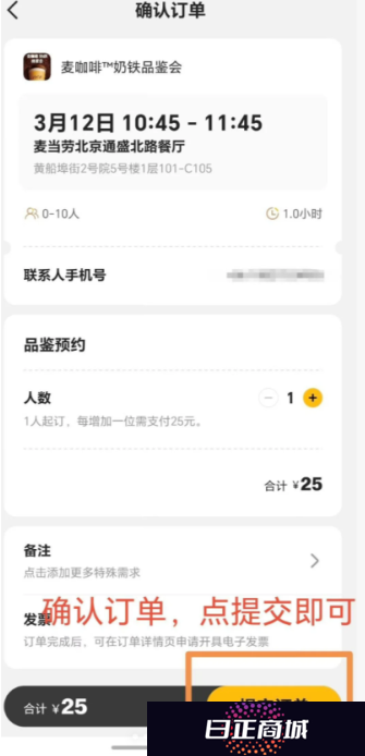 麦当劳王楚钦联名怎么预约 麦当劳王楚钦套餐怎么样