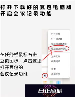 豆包会议纪要怎么弄怎么开启 豆包会议纪要录音怎么下载