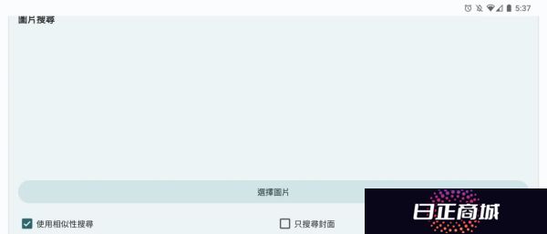 EhViewer搜寻同人漫画