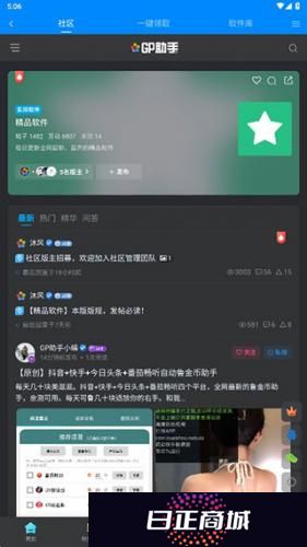 GP助手