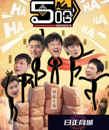 五哈5什么时开播 五哈5在哪个平台播放
