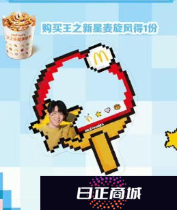 麦当劳王楚钦联名怎么预约 麦当劳王楚钦套餐怎么样