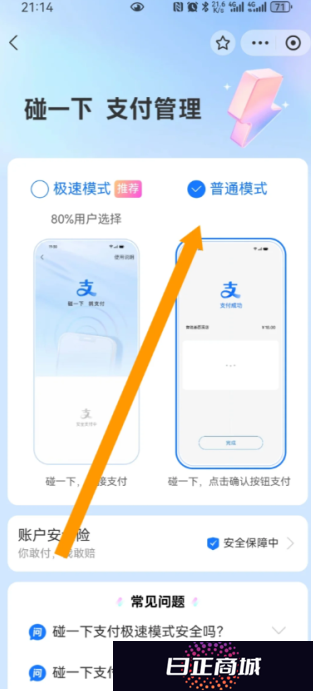 支付宝碰一碰自动扣款怎么关闭 碰一碰支付取消免费支付教程