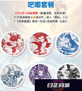 库迪联名哪吒什么时候结束 库迪哪吒联名周边点单攻略