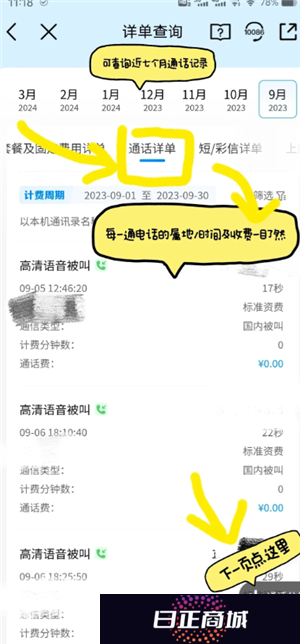 中国移动app可以查通话记录吗 中国移动app可以查多久的通话记录