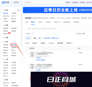 抖店开店流程详细步骤 抖店上链接流程