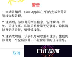 Soul注销了别人看你会显示啥 Soul注销账号要多久才能注销成功
