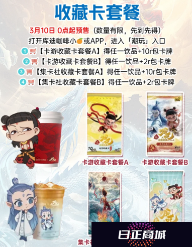 库迪联名哪吒什么时候结束 库迪哪吒联名周边点单攻略