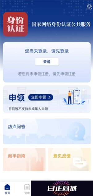 国家网络身份认证是正规的吗 国家网络身份认证解封微信安全吗