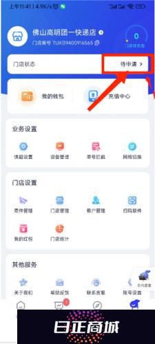 兔喜生活申请开店