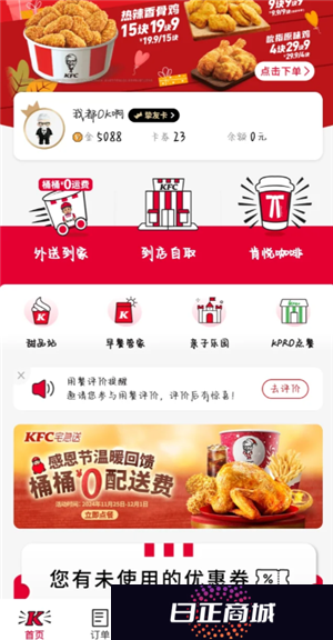 肯德基大神卡绑定亲友能用两次吗 肯德基大神卡绑定亲友如何解绑