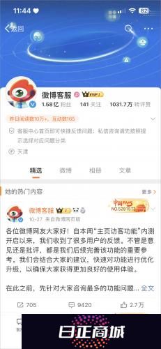微博移动版
