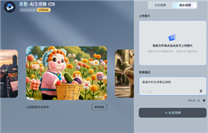 智谱清言是什么软件 智谱清言怎么让图片动起来