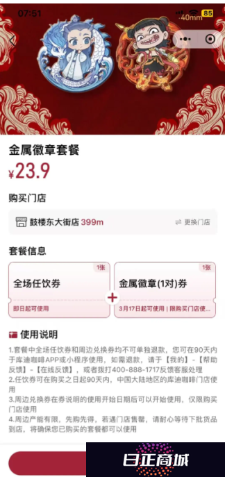 库迪联名哪吒什么时候结束 库迪哪吒联名周边点单攻略