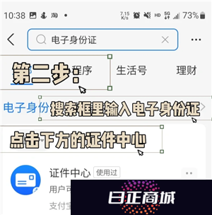 支付宝电子身份证怎么办理 支付宝电子身份证可以坐动车吗