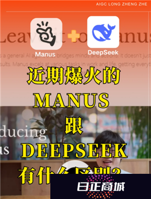 Manus怎么读 Manus跟deepseek的区别