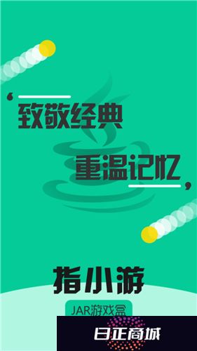 指小游