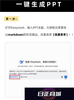 Deepseek自动生成PPT教程 Deepseek自动生成照片的三个步骤