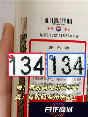 茅台酒真假鉴别方法图 茅台酒真假最简单三个方法