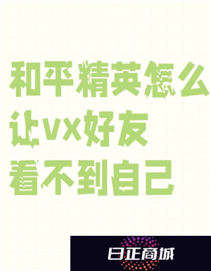 和平精英怎么隐身 和平精英怎么隐身上线不让好友看到