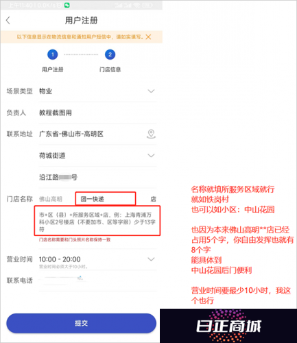 兔喜生活申请开店