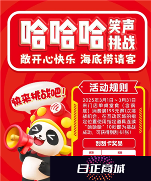 海底捞哈哈哈挑战怎么参与  海底捞哈哈哈挑战奖品