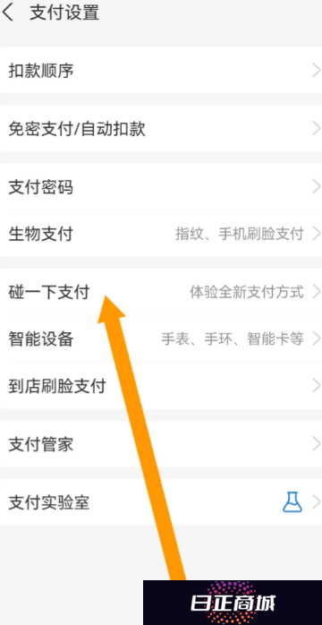 支付宝碰一碰自动扣款怎么关闭 碰一碰支付取消免费支付教程