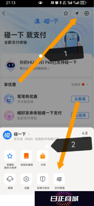 支付宝碰一碰自动扣款怎么关闭 碰一碰支付取消免费支付教程