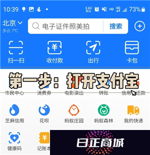 支付宝电子身份证怎么办理 支付宝电子身份证可以坐动车吗