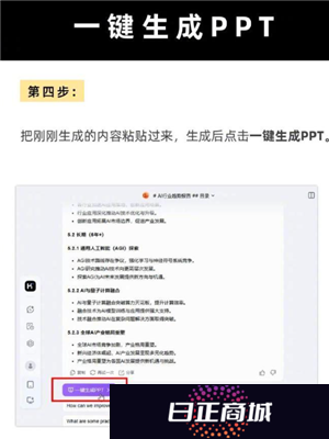 Deepseek自动生成PPT教程 Deepseek自动生成照片的三个步骤