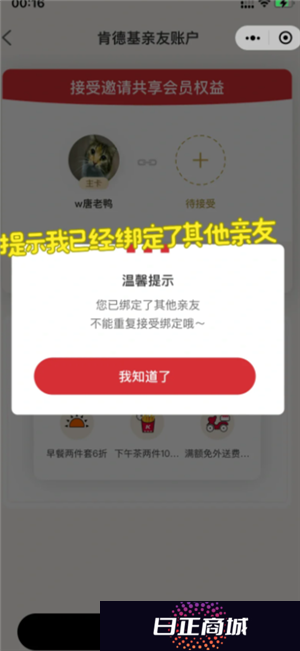 肯德基大神卡绑定亲友能用两次吗 肯德基大神卡绑定亲友如何解绑