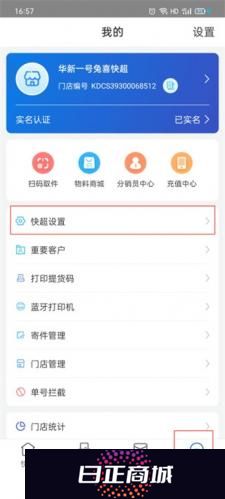 兔喜生活快递查询业务开通申请