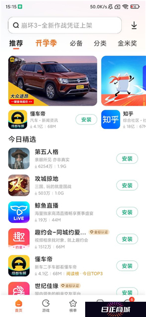小米应用商店正版