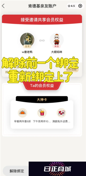 肯德基大神卡绑定亲友能用两次吗 肯德基大神卡绑定亲友如何解绑