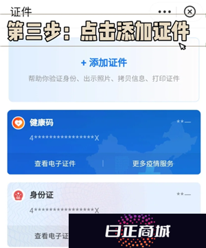 支付宝电子身份证怎么办理 支付宝电子身份证可以坐动车吗