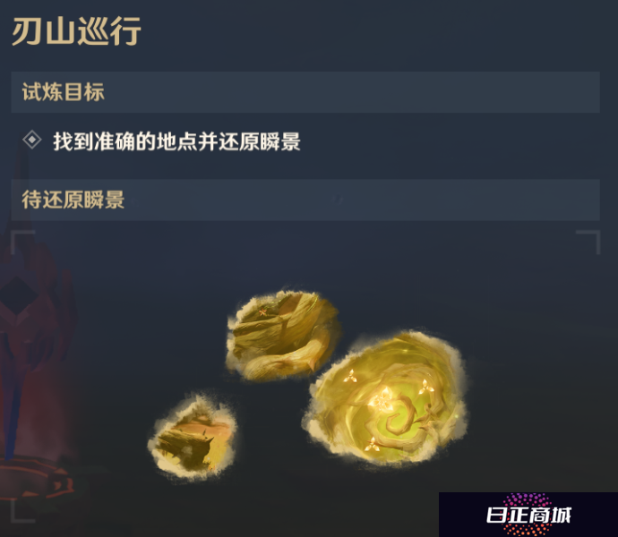 原神刃树剑山之巡礼第三天任务攻略