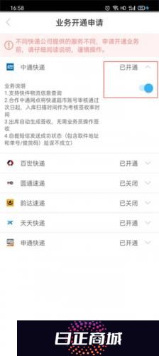 兔喜生活快递查询业务开通申请