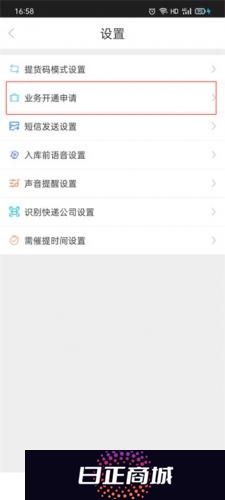 兔喜生活快递查询业务开通申请