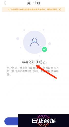 兔喜生活申请开店